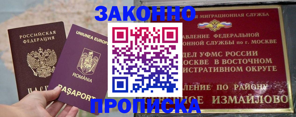 прописка для работы в Ипатово