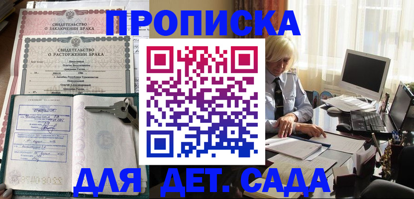 купить прописку в Ипатово